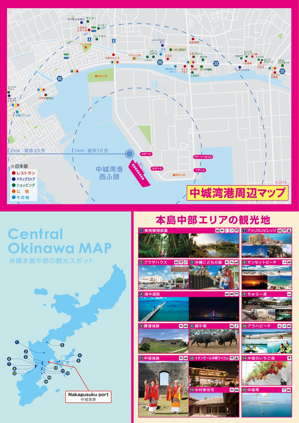 中城湾港周辺マップおよび周辺観光施設情報